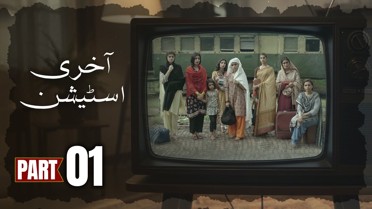 Aakhri Station | Sanam Saeed | Eman Suleman | Part 1 | ARY Telefilm