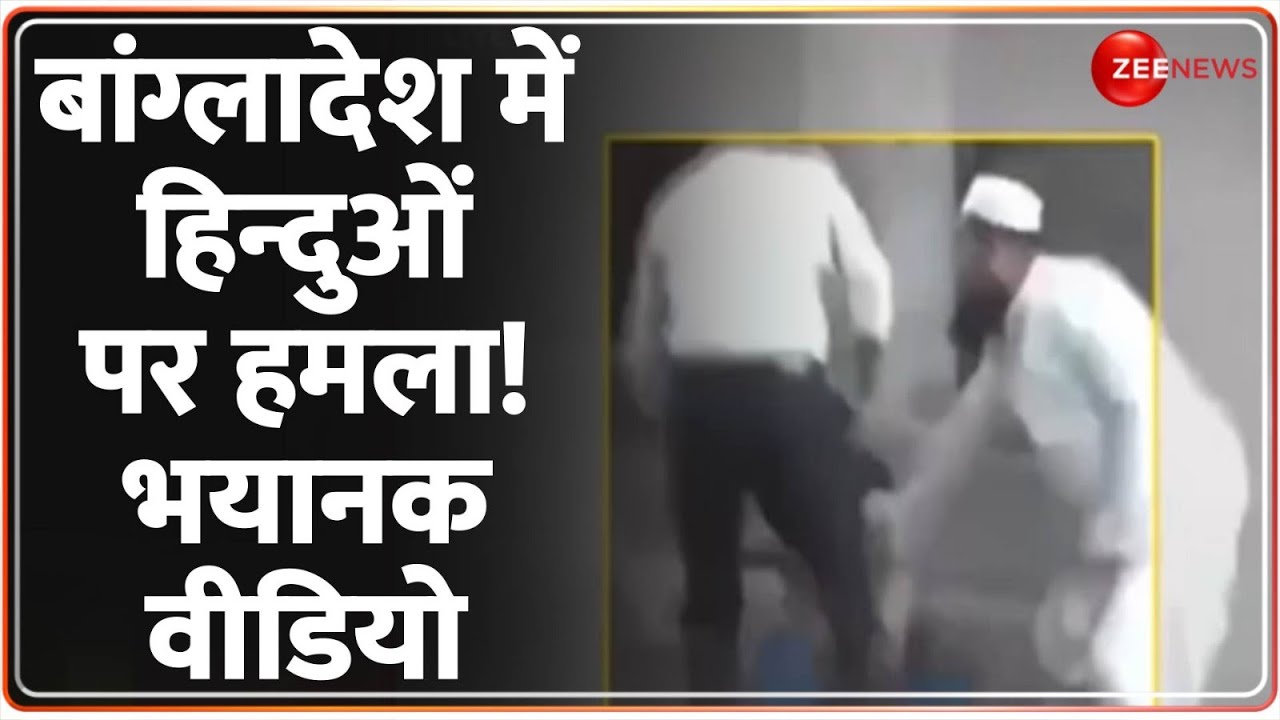 Bangladesh Hindus Under Attack: बांग्लादेश में हिन्दुओं पर हमले शुरू | Chinmay Prabhu Arrest ISCKON