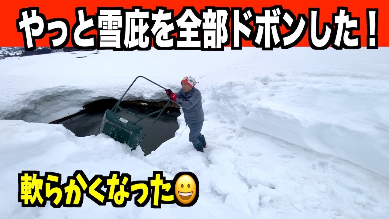 【ドボン】軟らかいぞ！池の雪庇を縁が出るまで全部落とした！2026-02-27（金）武七の除雪・雪かき日記　snow removal ASMR
