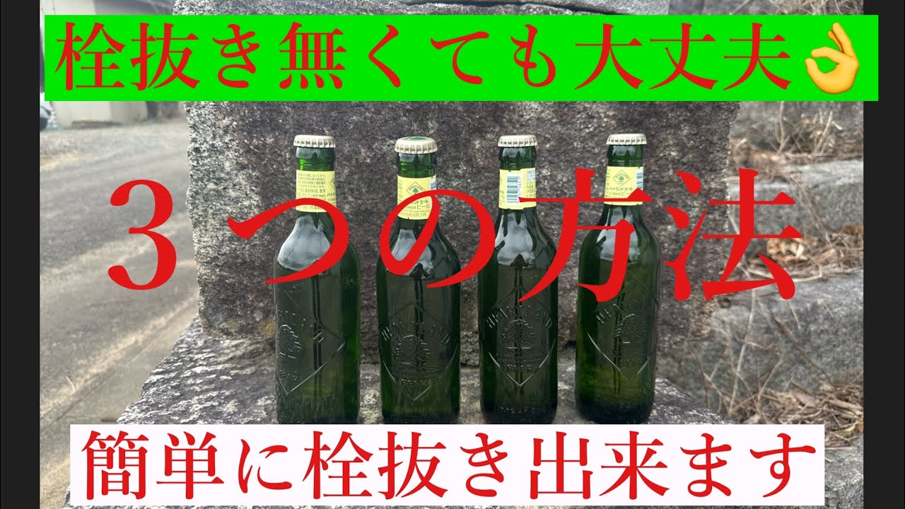 栓抜きを忘れた時に便利なやり方#栓抜き忘れた#BBQ#キャンプ#ドローン