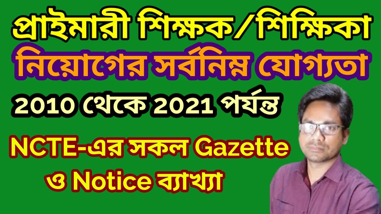 Primary Teacher Recruitment Minimum Qualification | NCTE Gazette & Notification From 2010 to 2021