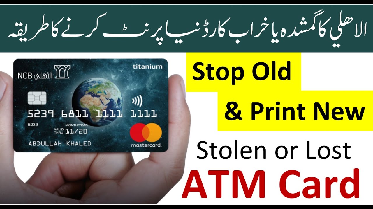 How to Print Alahli Bank Stolen or Lost ATM Card | Stop Stolen Bank Card | Print NCB Alahli ATM Card