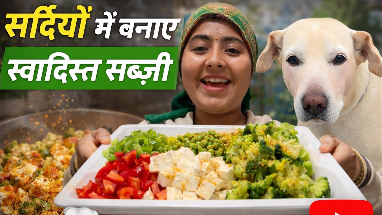 सर्दियों में बनाए स्वादिष्ट सब्ज़ी 😋🥦🌽 | Healthy Veg Recipe | Daily Vlog