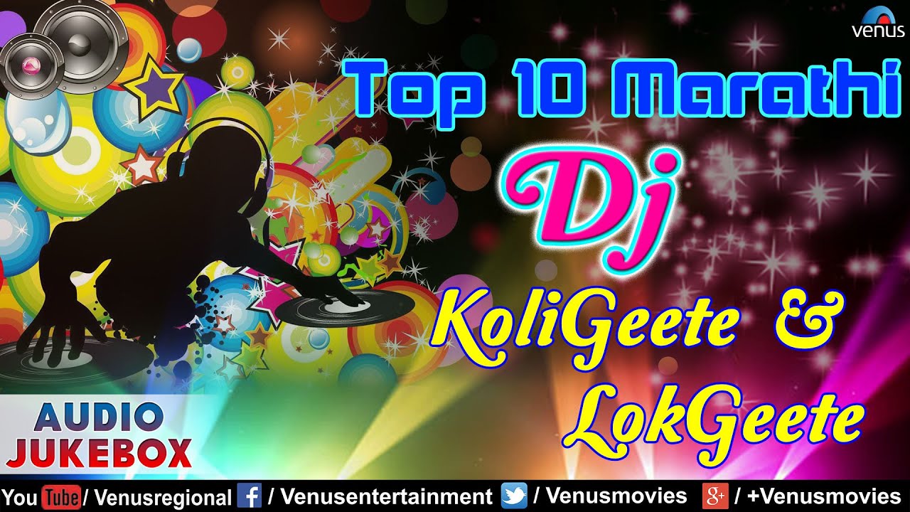 Top 10 Marathi Dj Koligeete & Lokgeete : Best Marathi Remix Songs || Audio Jukebox