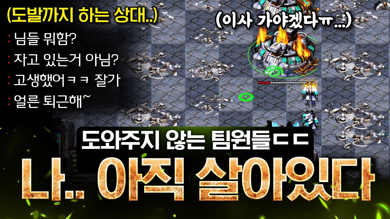 쥐죽은듯 겨우 몰래몰래 살아남은 인피쉰ㅋㅋ 상대는 농락 도발까지 시작하는데??ㄷㄷ