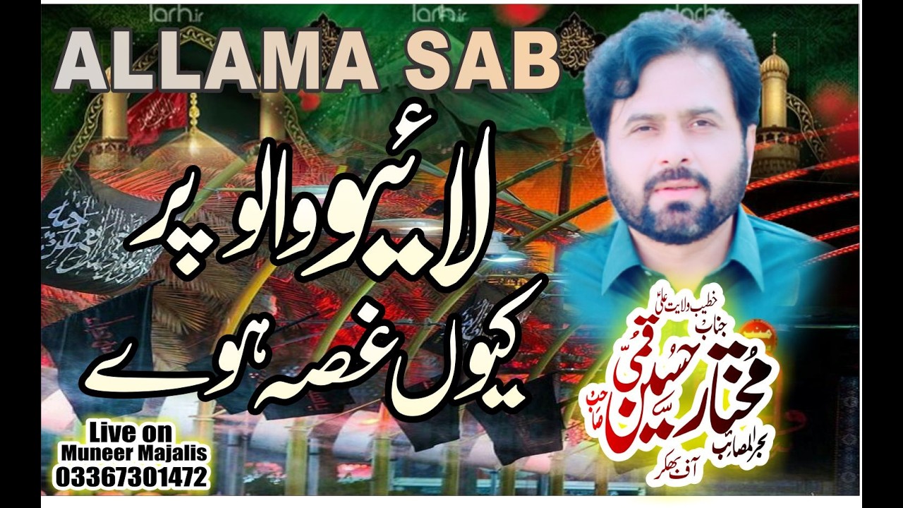 #live #majlis# Allama Mukhtar Hussain qumi Bhakkar |@muneermajalisofficial6771 03367301472