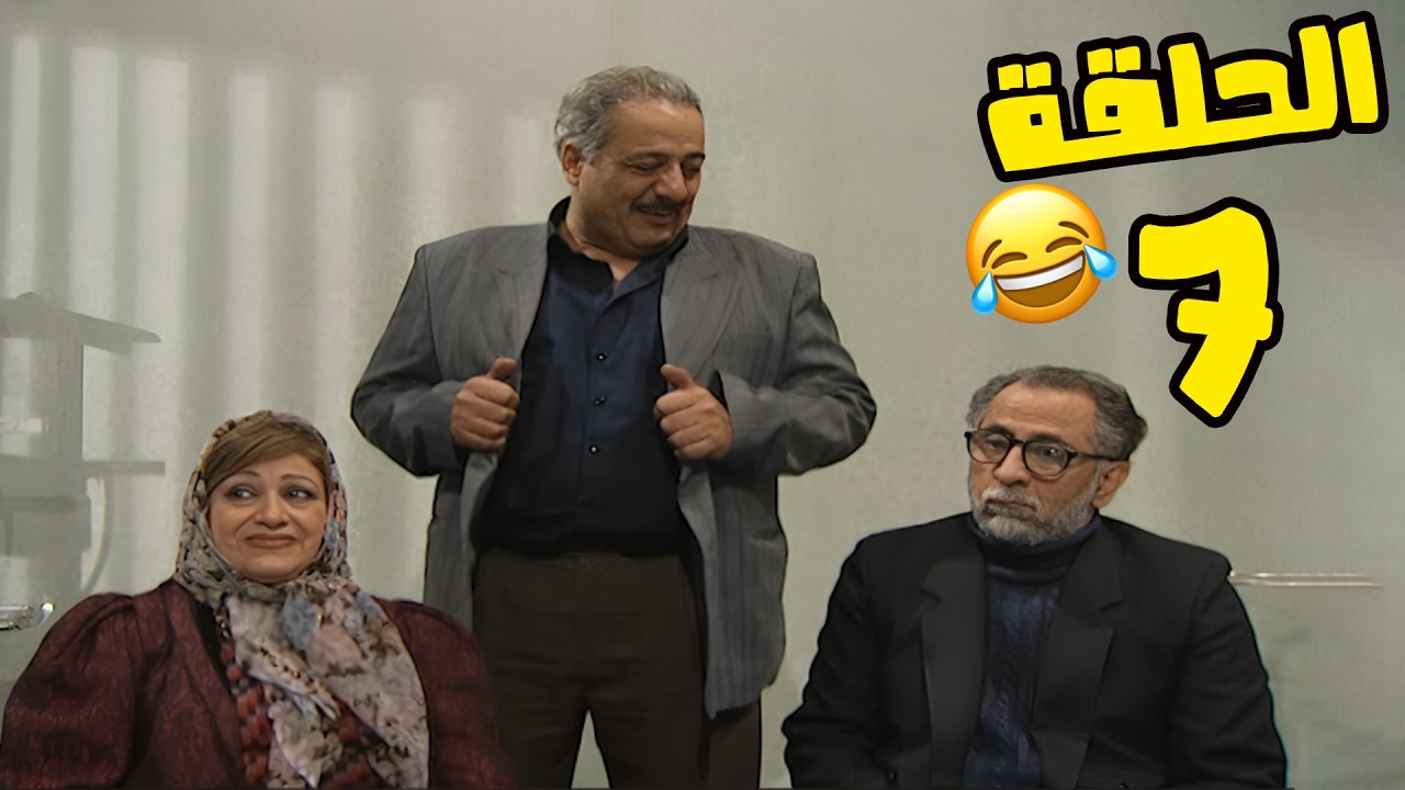 مسلسل انت عمري الحلقة 7 كاملة HD😍😍