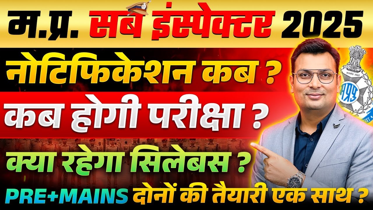 MP Sub Inspector 2025 | Notification कब Exam, Syllabus | MPSI की तैयारी कैसे करें | Aditya Patel Sir