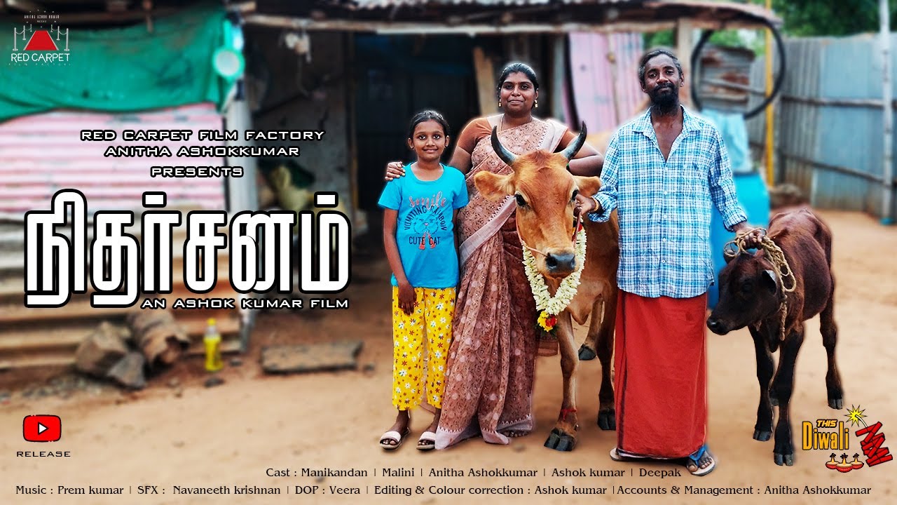 NITHARSANAM - நிதர்சனம் - 2025 | Tamil short film | Malini | Manikandan | Anitha Ashokkumar