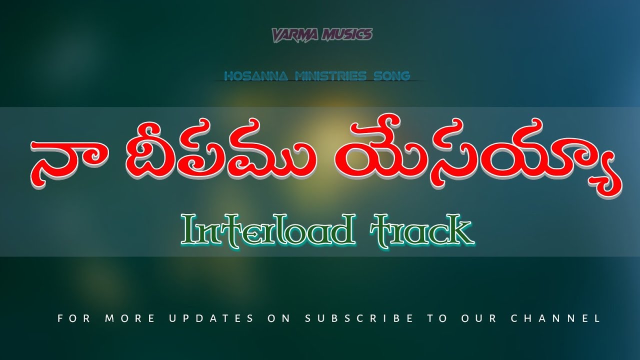 Naa Deepamu yesayya neevu veliginchinavu. // interload track //#ravipastor