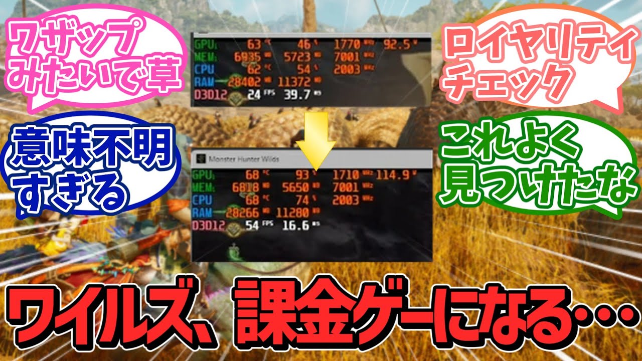 【超絶悲報】モンハンワイルズ、○○購入でフレームレートが向上することが判明し大荒れ！？ついに課金ゲーになってしまう・・・【カプコン】【ＰＳ５】【任天堂】【ソニー】【反応集】
