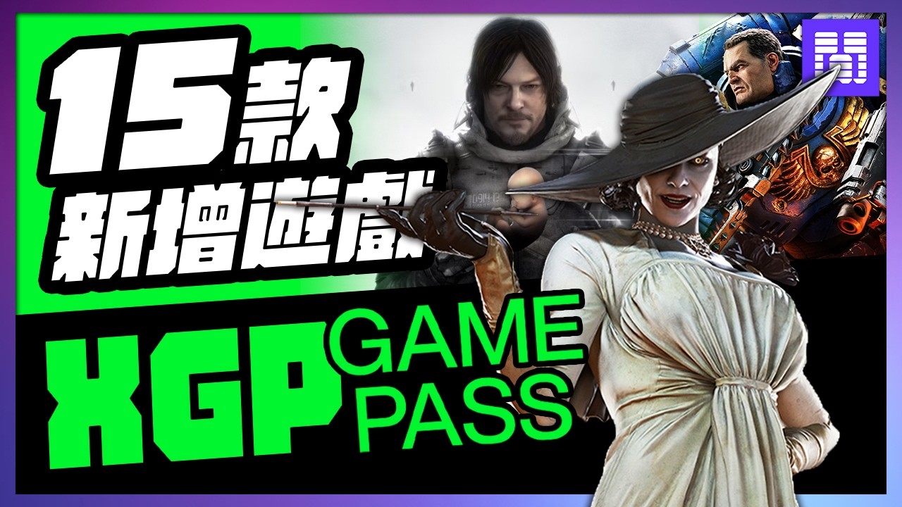 🆕 XGP 又多了哪些遊戲？ 惡靈古堡 村莊、戰錘 40K：星際戰士 2 以及更多｜ 12月 gamepass 遊戲介紹