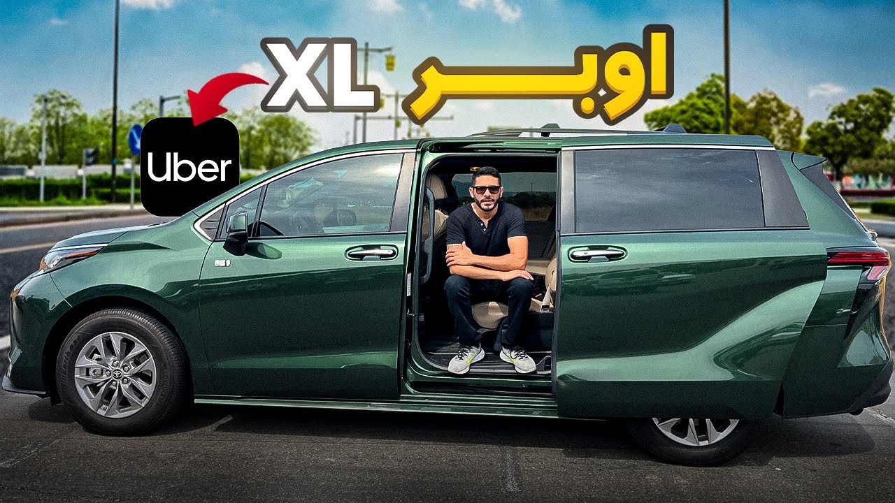XL تجربة أوبر