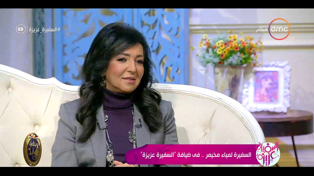 السفيرة عزيزة - السفيرة 