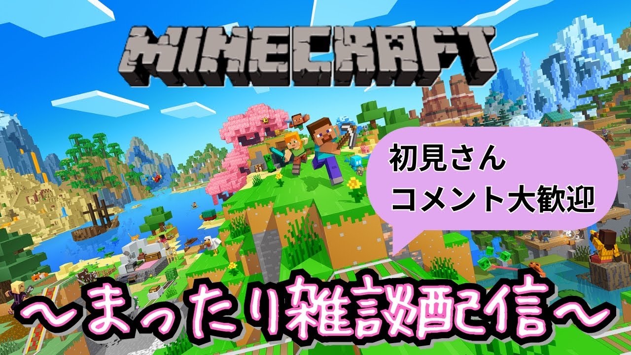 JAVA版をやってみる【マイクラ】