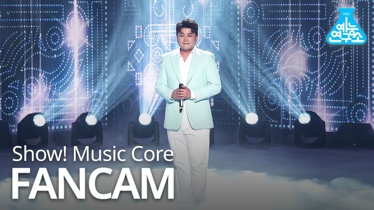 [예능연구소 4K] 김호중 직캠 '나보다 더 사랑해요' (Kim Ho Joong FanCam) @Show!MusicCore 200509