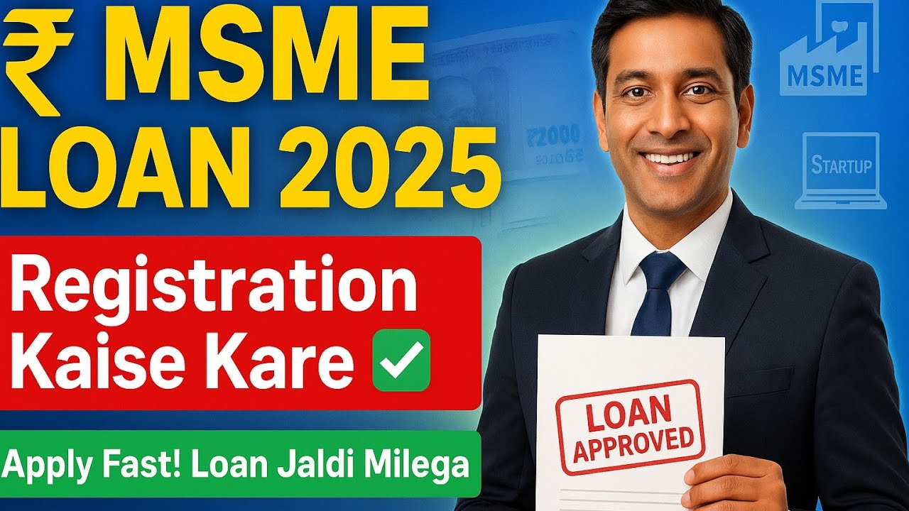 MSME Loan 2025 | Registration Step-by-Step Guide | नए बिज़नेस वालों के लिए सुनहरा मौका