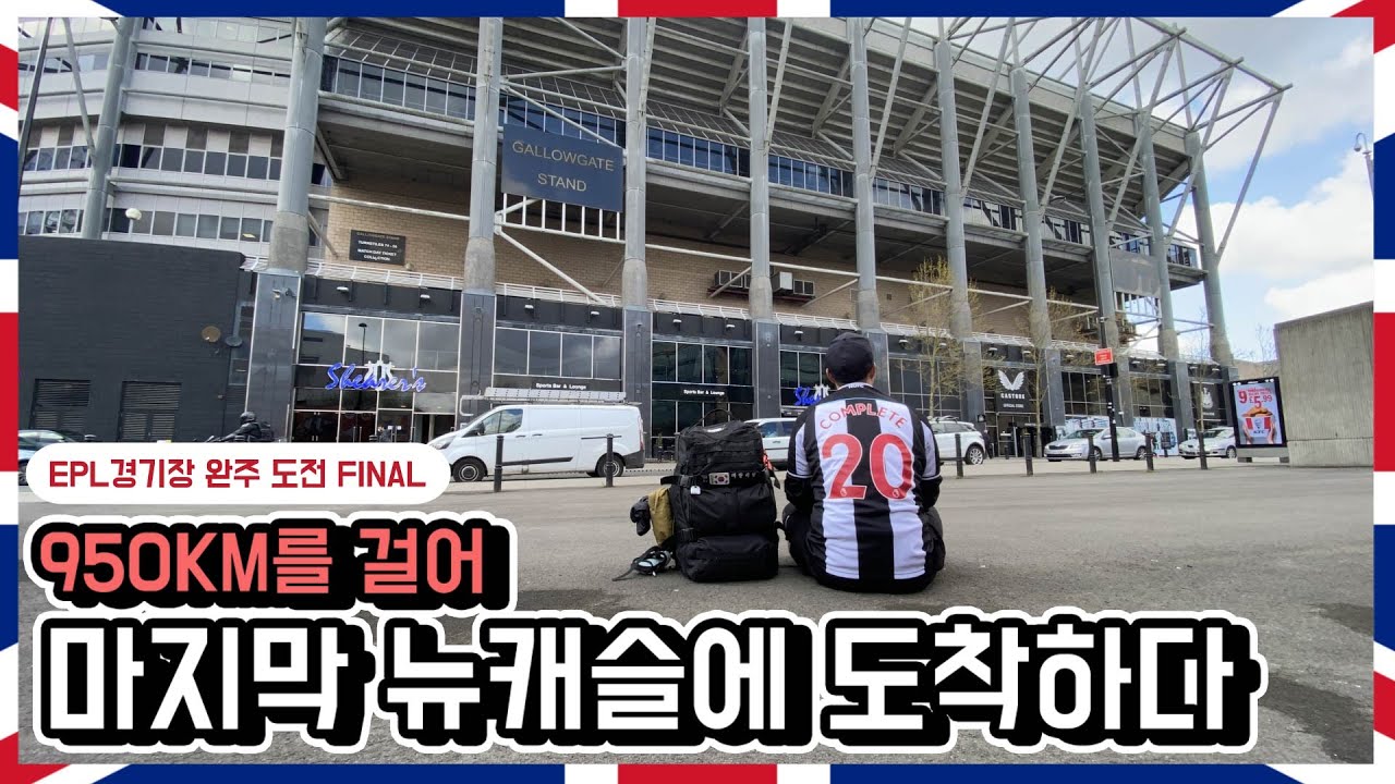 끝. | 걸어서 영국여행 FINAL