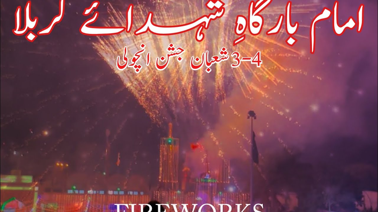 3 Shaban Jashan Imam Bargah Shohdaey Karbala(as) Ancholi 2024 Fireworks 🎆