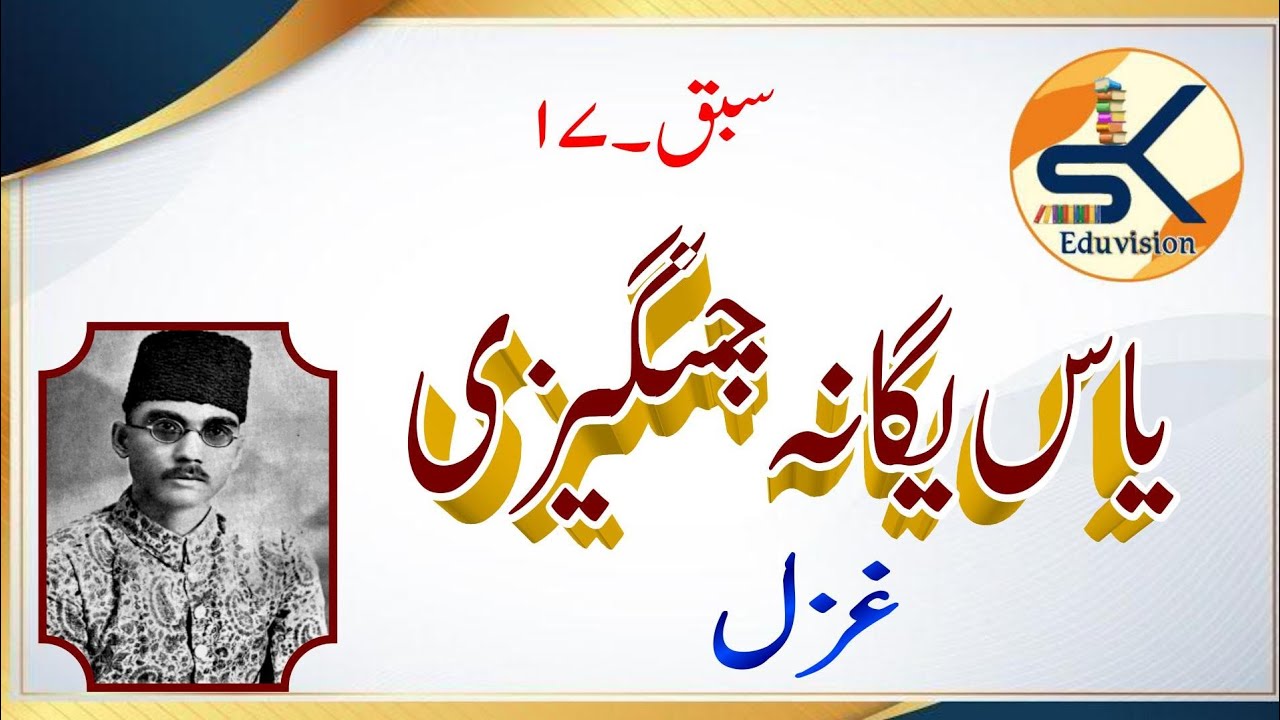 Class X Ch-17 Yaas Yagana Changezi (Adab ne dil ke taqaze uthaye hain kya kya) || Nawa e Urdu#ghazal