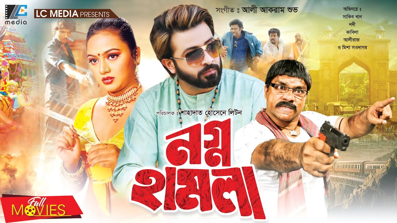 Nogno Hamla | নগ্ন হামলা | Shakib Khan | Nodi | Shahnaz | Misha Showdagor | Bangla Full Movie