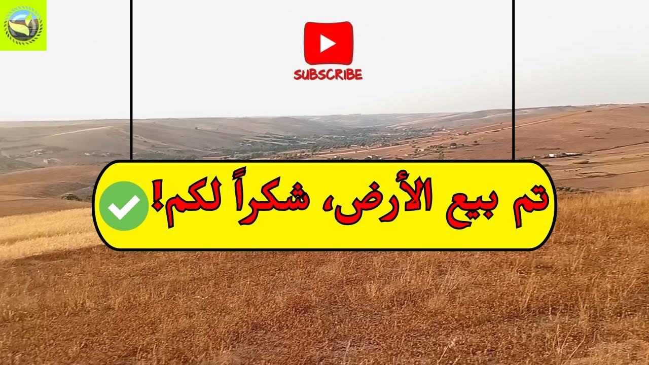 للبيع أرض خصبة محفظة 1 هكتار بآيت يدين تبعد 14 كلم عن الخميسات مناسبة للفلاحة والاستثمار 🌿💰