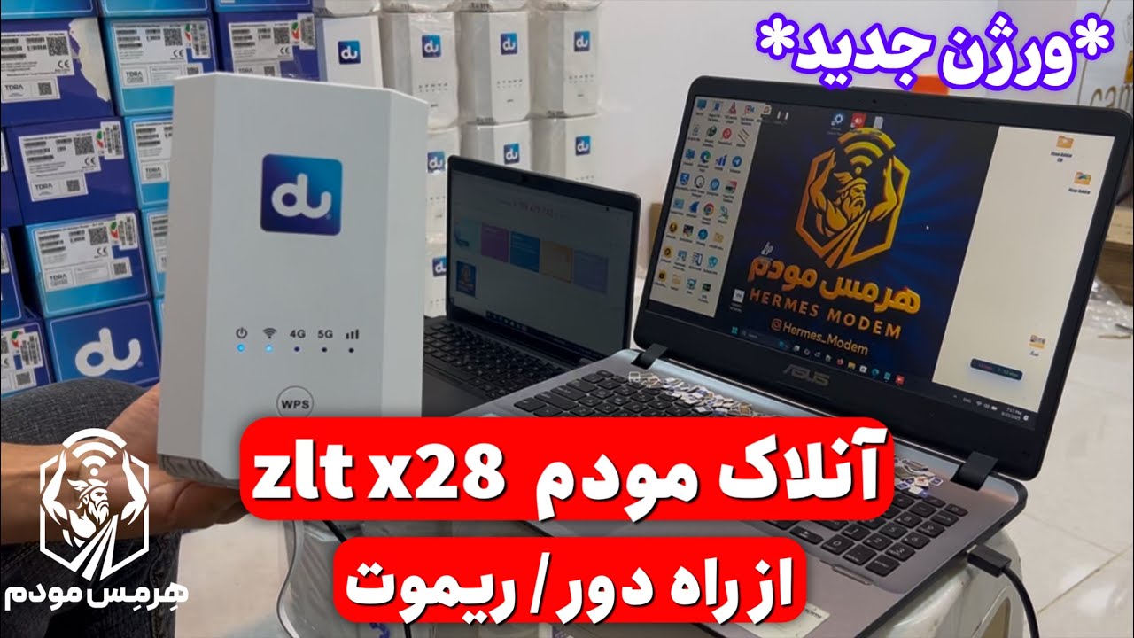 آنلاک مودم zlt x28 از راه دور / ریموت / حل مشکل آنلاک مودم x28 / unlock zlt x28 / x28