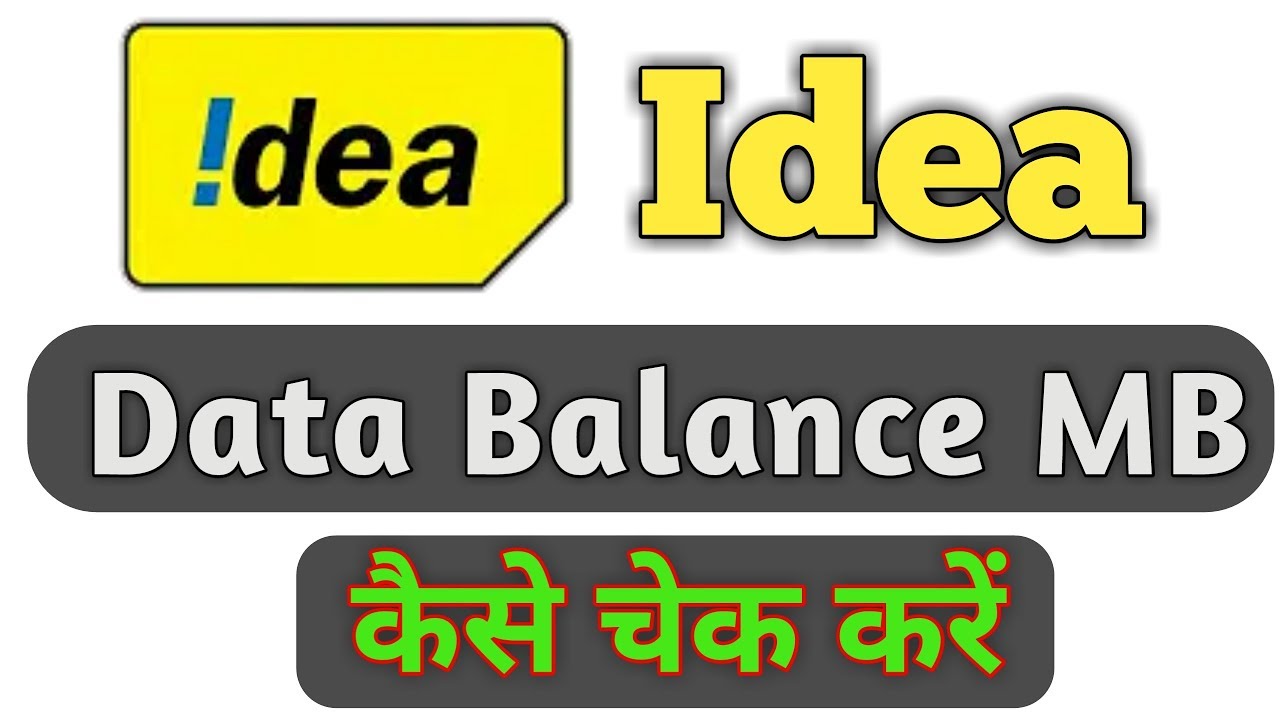 How to check idea data balance | idea data balance kaise check kare || idea data mb kaise check kare