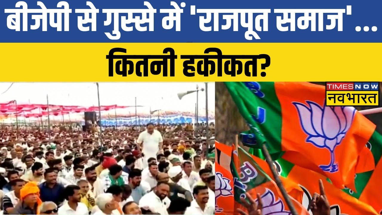 UP Rajput News | UP के बाद अब Rajasthan में शोर... Rajpoot किस ओर ? | Hindi News