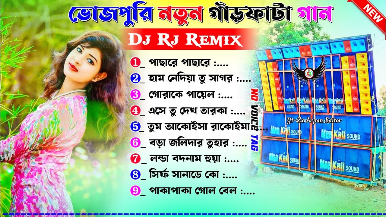 Bhajpurie New Dancing Humming Mix Dj Rj Remix 🥀 Dj Susavan Remix 🥀 Dj BM Remix Purulia Tranding Song