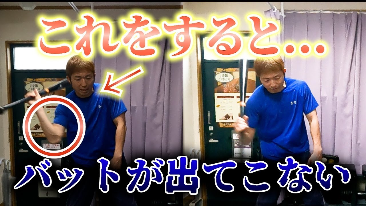 バットが出てこない...はここに原因があるかも！？YouTube Ground