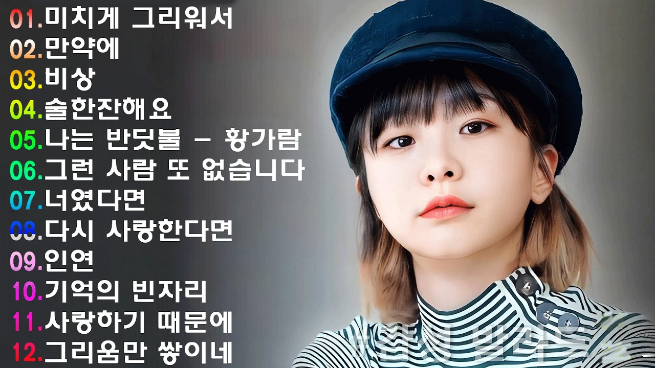 봄 감성이 가득하다🌸🌸최고의 발라드 명곡 모음 🎶 힐링 플레이리스트 💖 나에게 그대만이 유해준, 모든 순간 / 너무 아픈 사랑은 사랑이 아니었음을 박새별