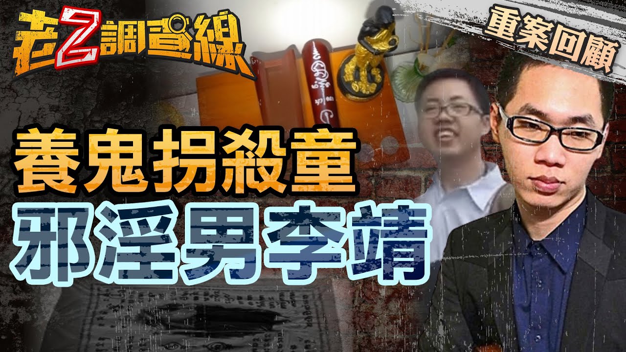 【案129】忤惡! 去