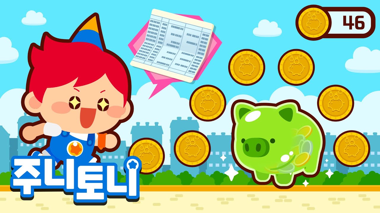 💰저금 놀이송 | 작은 돈 모여 모여~ 큰 돈 되지! | 티끌 모아 태산 | 이런 놀이 어때? | 놀이동요 | 주니토니 | JunyTony