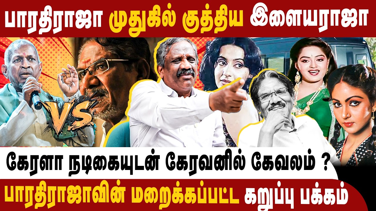 பாரதிராஜா சா*வும் போதுகூட யாரும் இல்ல ! |  Tamizha Tamizha Pandian | Director Bharathiraja