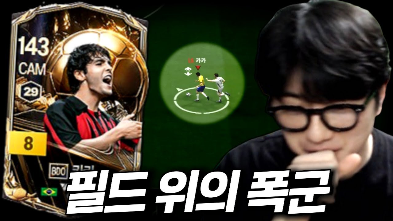 카카는 못 말려 ㅋㅋ