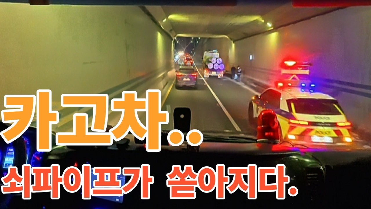 화물차에 실려있는 굵은 쇠파이프가 도로위로 와장창..매일하는 출근길 조금만 빨랐다면 아찔한상황.
