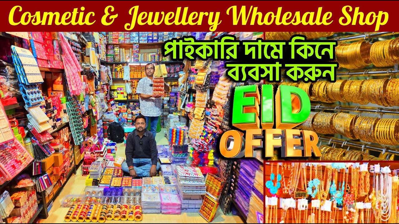 jewellery wholesale market in kolkata | cosmetic wholesale market in kolkata | Jewellery Market