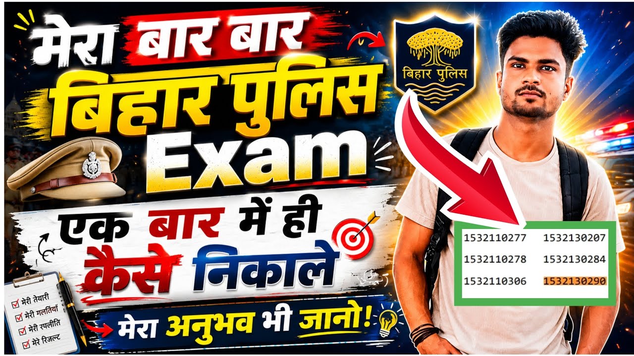 Bihar Police Exam एक ही बार में कैसे निकालें? | मेरी Real Strategy 🔥| मेरा पूरा Real Experience ||