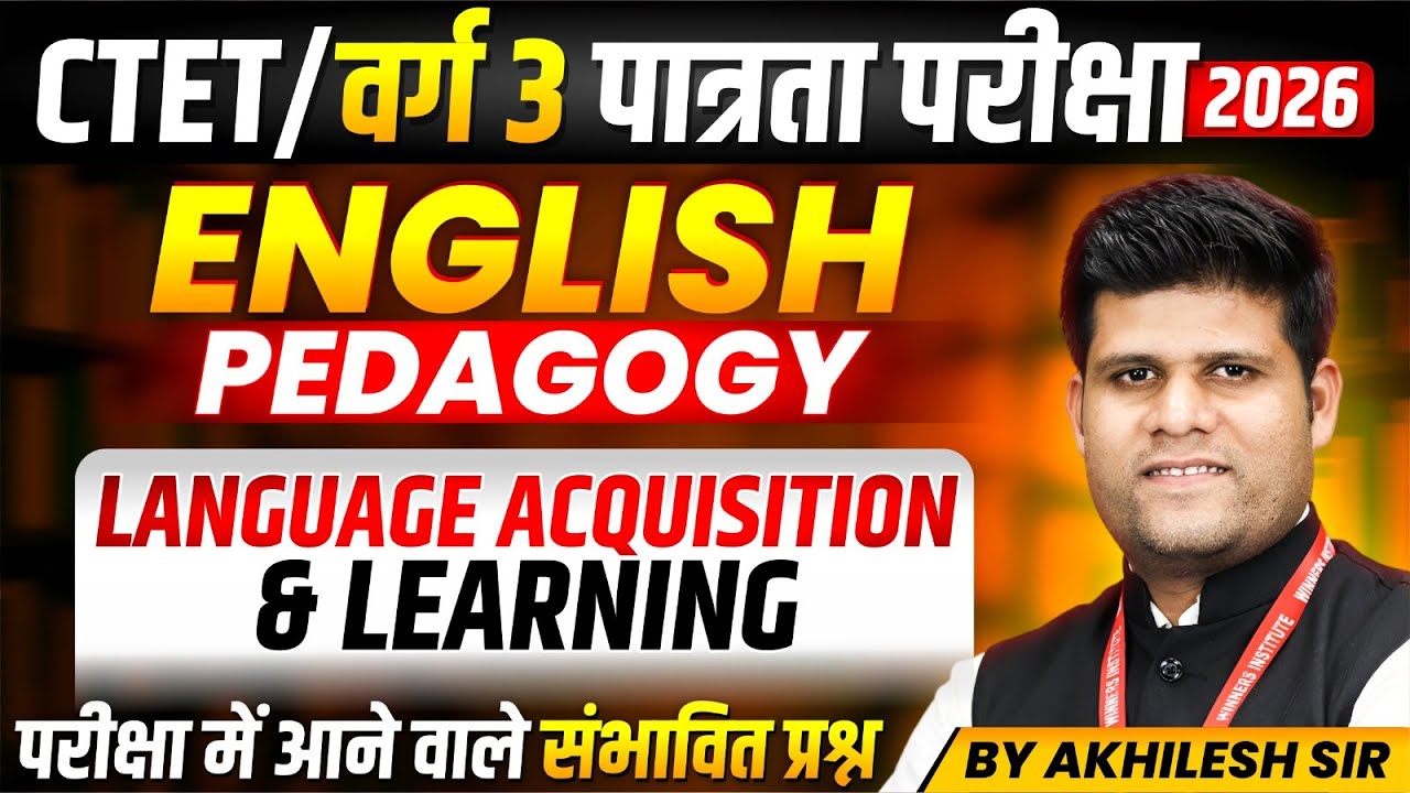 MPTET Varg 3 परीक्षा 2026 | CTET 2026 | Language Acquisition & Learning | English By Akhilesh Sir