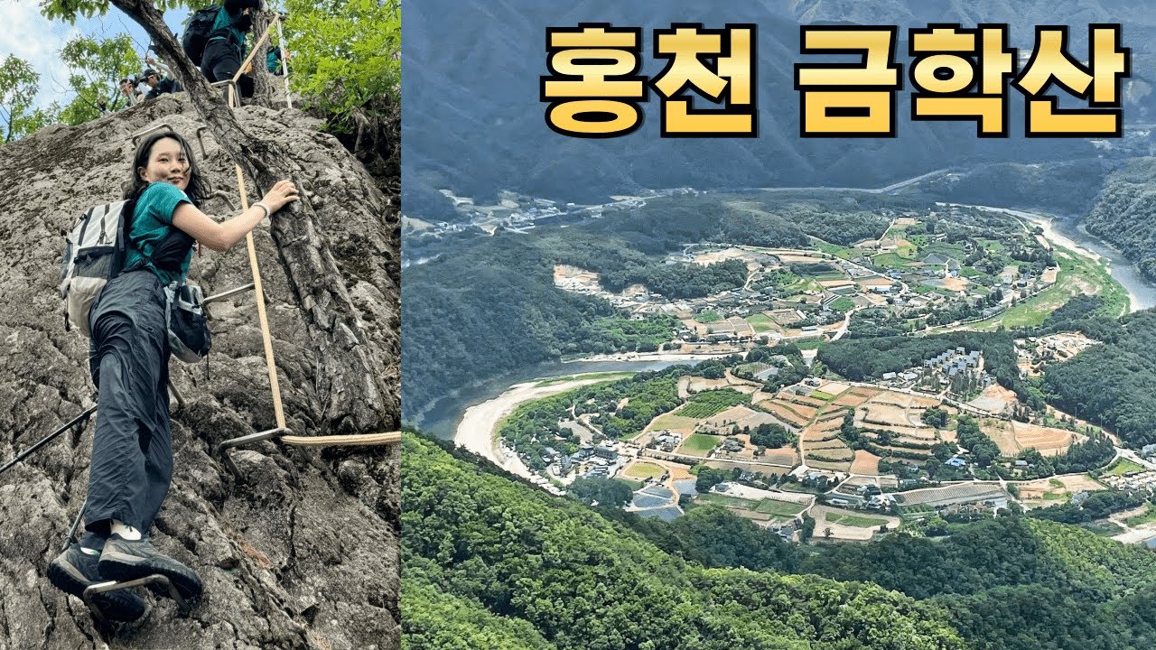 홍천 금학산 l 아름다운 수태극 l 조용한집, 노일마을 l 블랙야크셰르파 100플러스 단합대회