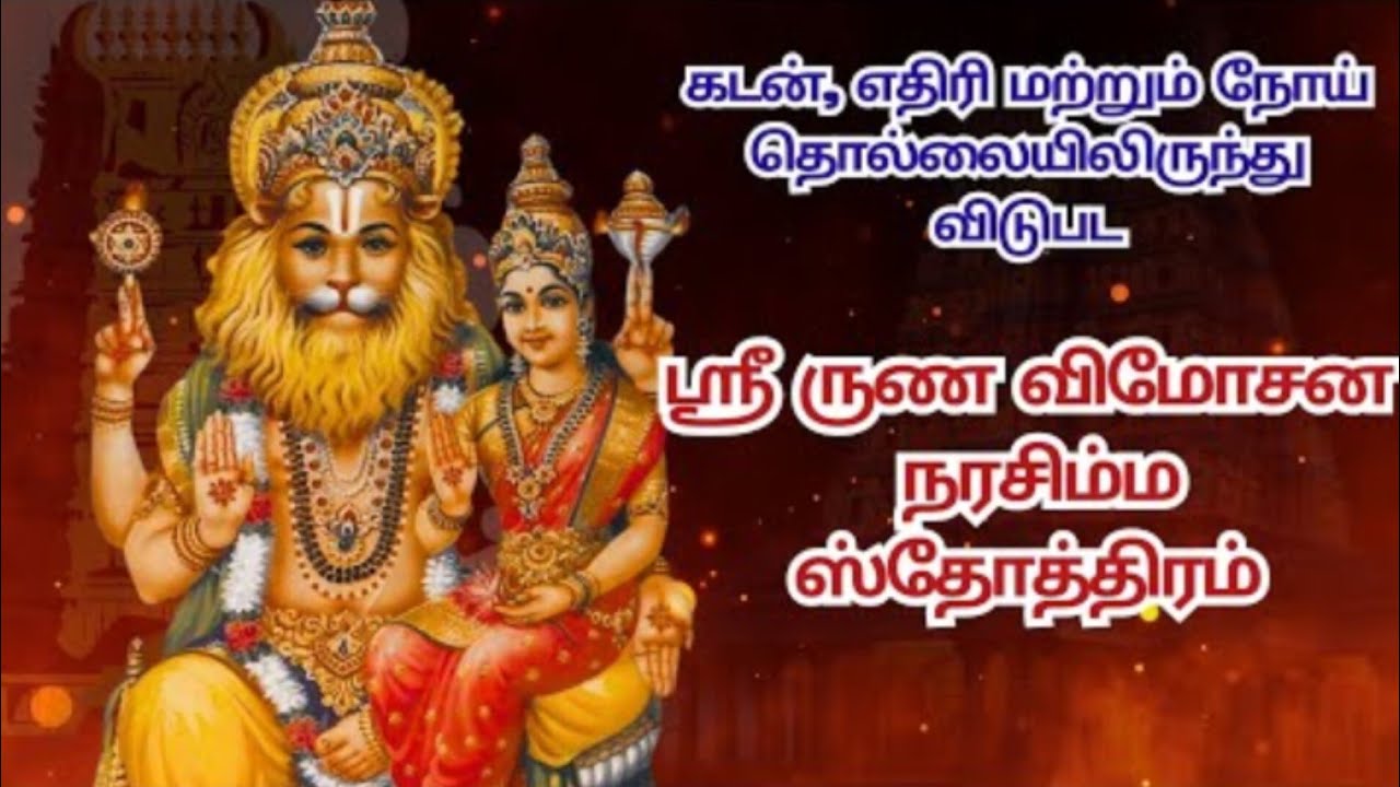 கடன் தீர்க்கும் வழிபாடு 