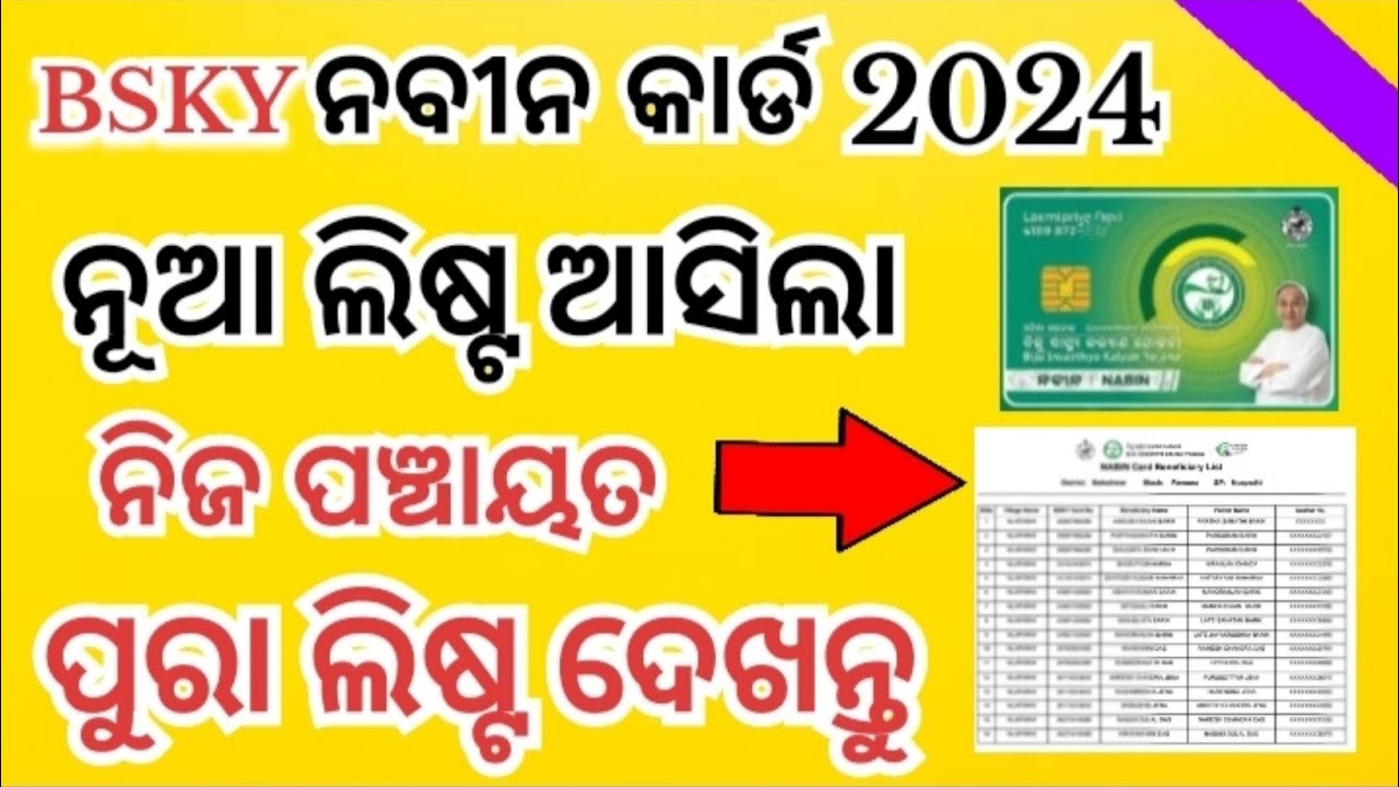 Nabin Card New List 2024//BSKY Nabin Card Beneficiary List Check 2024//GP New Look