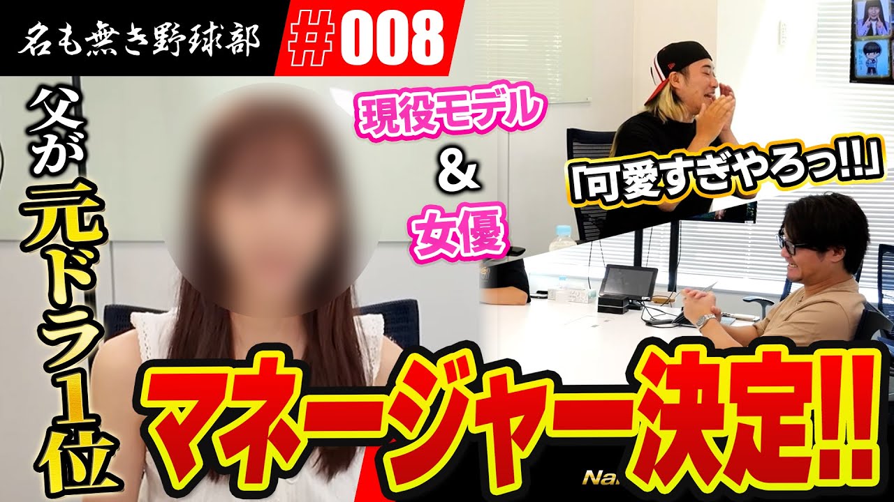 こんな美女がマネージャーになってくれるの！？遂に名も無き野球部にマネージャーが誕生しました！