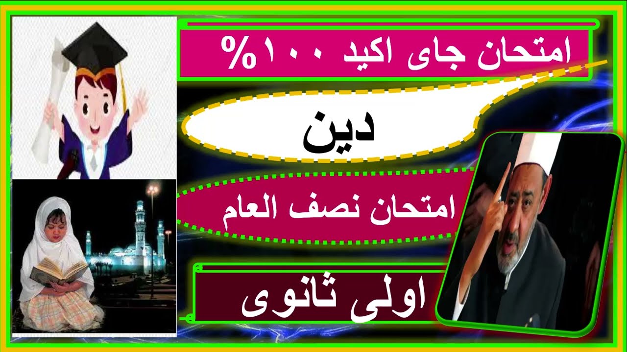 امتحان نصف العام دين اولى ثانوي Media__Alarab#مسرحيه_الباشا - #جمال_شعبان 4k tweet4 new #الكويت_قطر