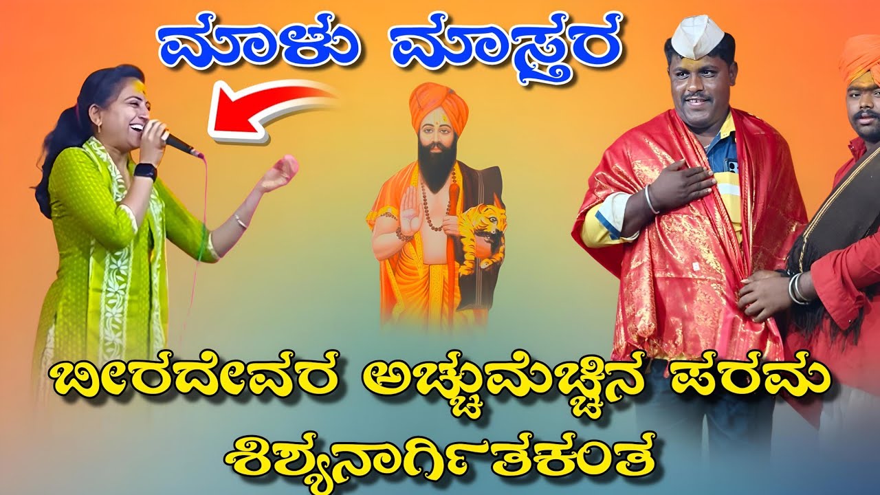 ಮಾಳು ಮಾಸ್ತರ ತೊದಲಬಾಗಿ ಖಡಕ್ ಸಂಭಾಷಣೆ//malu mastara todalabagi kadak sambhashane