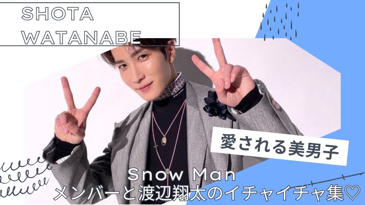 【尊い♡】ツンデレの神   SnowMan 渡辺翔太だけのイチャイチャ集♡