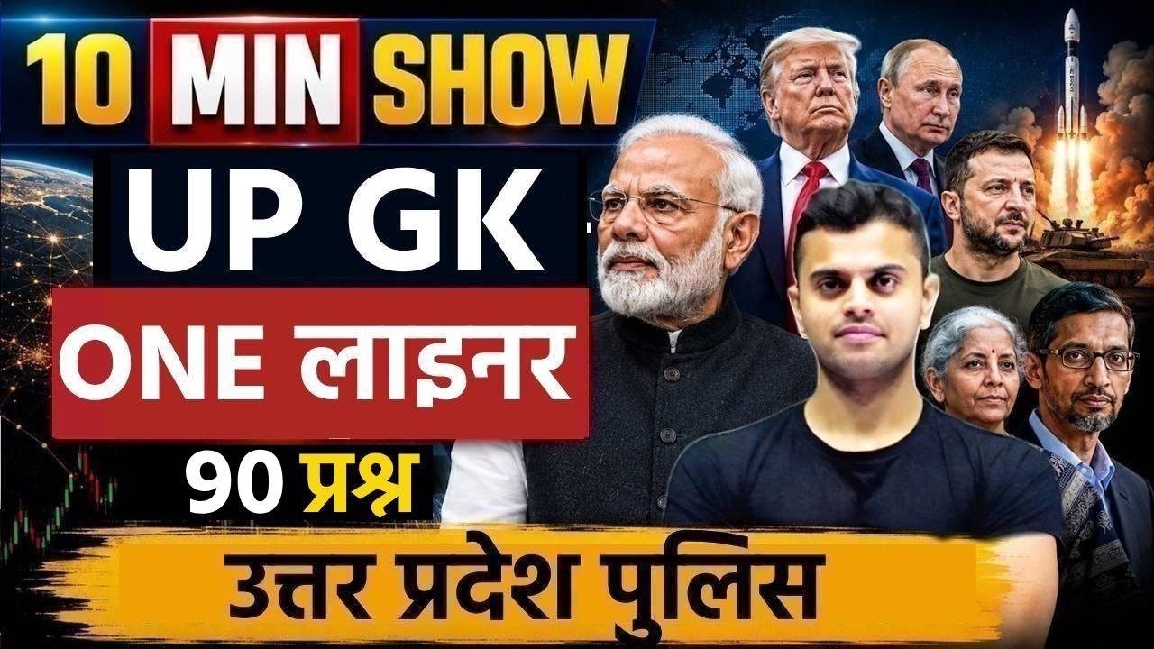 UP Police UP GK 2026 | Complete UP GK Revision Classs UP Police Constable 2026
