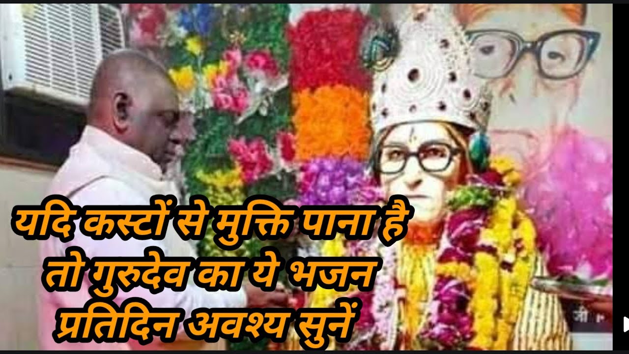 Karauli sarkar ki jay पूजनीय गुरुदेव द्वारा गाया हुआ अति प्यारा भजन #karaulisarkar
