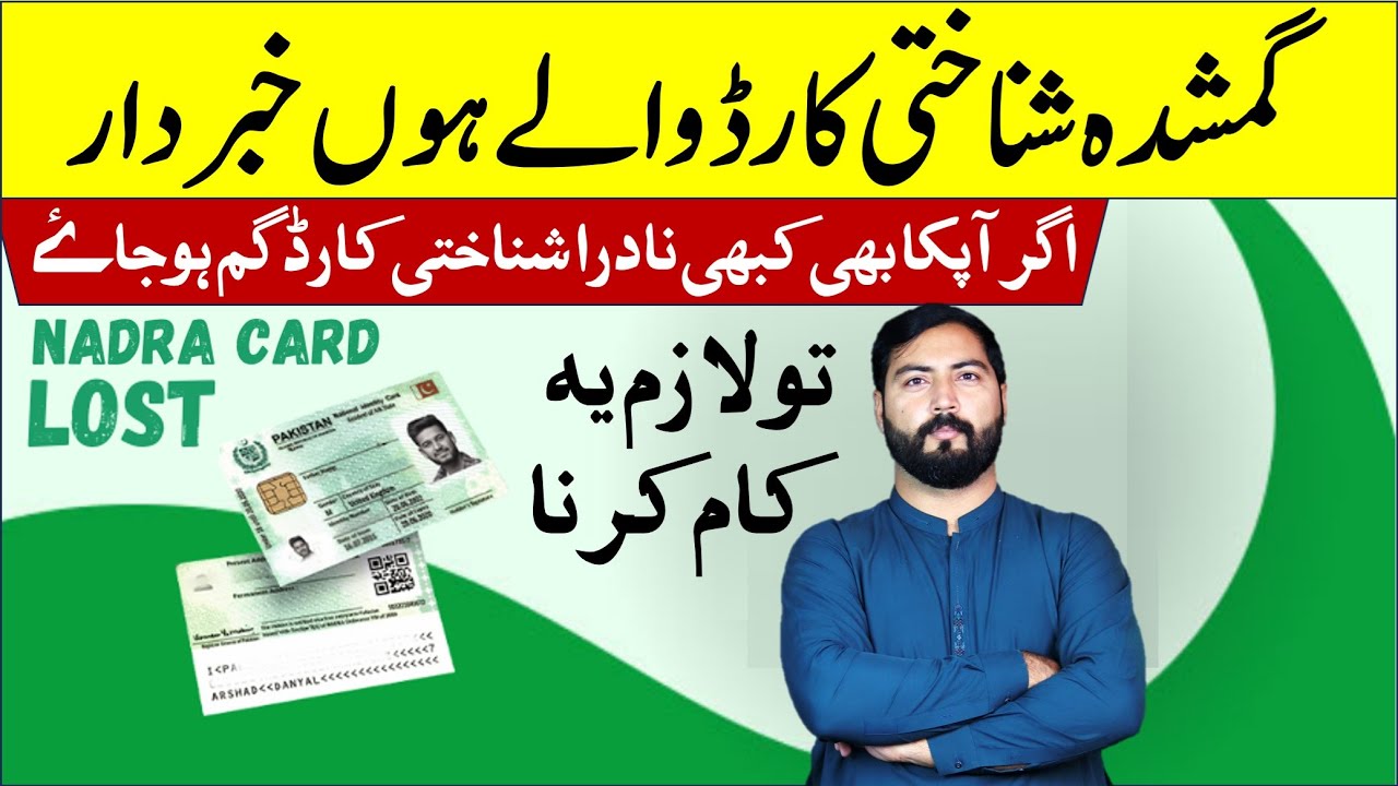 Nadra CNIC Lost | Procedure for Nadra card lost | helan mtm box